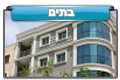 בתים